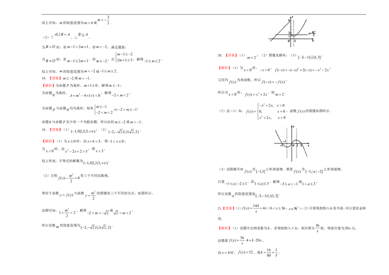 L高一期中备考金卷数学（B卷）学生版_E015高中全科试卷_数学试题_必修1_03期中测试_期中考试_模拟卷_高一期中备考金卷数学（B卷）