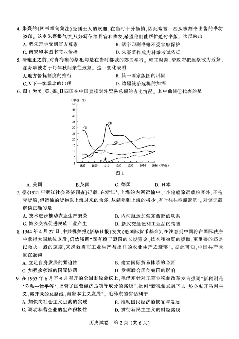 南通三模历史试卷_2024年5月_01按日期_10号_2024届苏北七市高三第三次调研（南通三模）_2024届苏北七市高三第三次调研（南通三模）历史