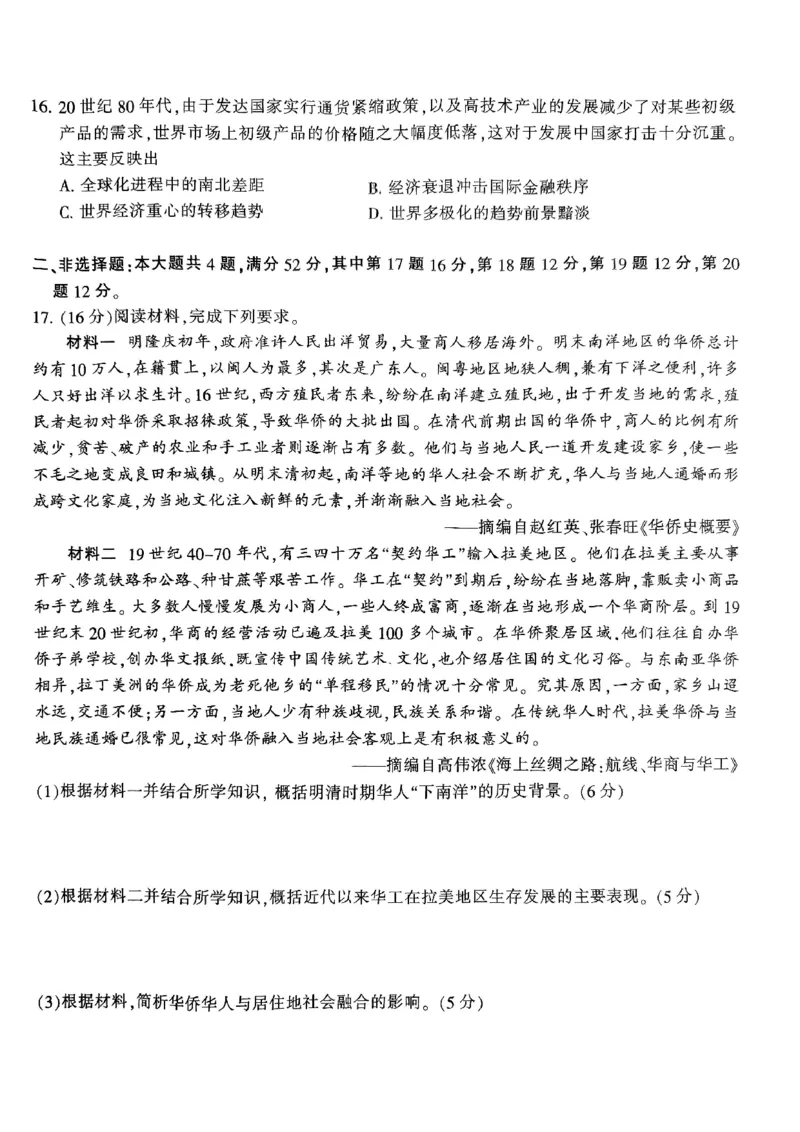 南通三模历史试卷_2024年5月_01按日期_10号_2024届苏北七市高三第三次调研（南通三模）_2024届苏北七市高三第三次调研（南通三模）历史