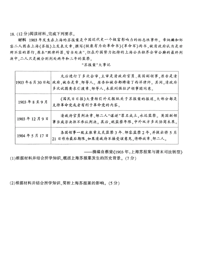 南通三模历史试卷_2024年5月_01按日期_10号_2024届苏北七市高三第三次调研（南通三模）_2024届苏北七市高三第三次调研（南通三模）历史