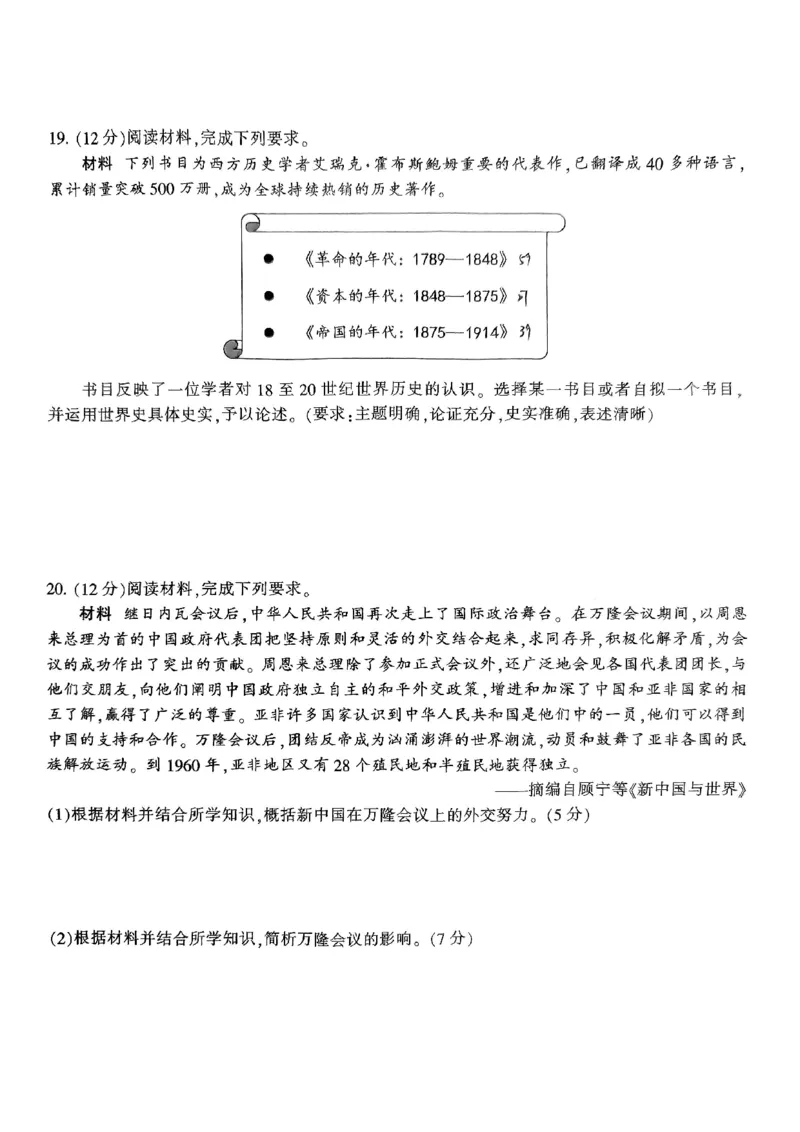 南通三模历史试卷_2024年5月_01按日期_10号_2024届苏北七市高三第三次调研（南通三模）_2024届苏北七市高三第三次调研（南通三模）历史