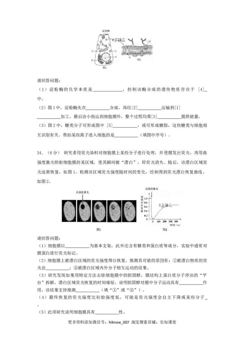 北京市丰台区高一上学期中考试（B）生物_E015高中全科试卷_生物试题_必修1_3.期中测试