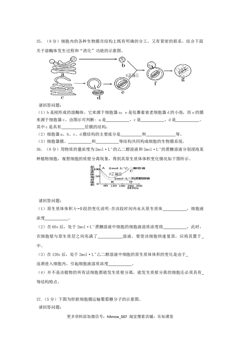 北京市丰台区高一上学期中考试（B）生物_E015高中全科试卷_生物试题_必修1_3.期中测试