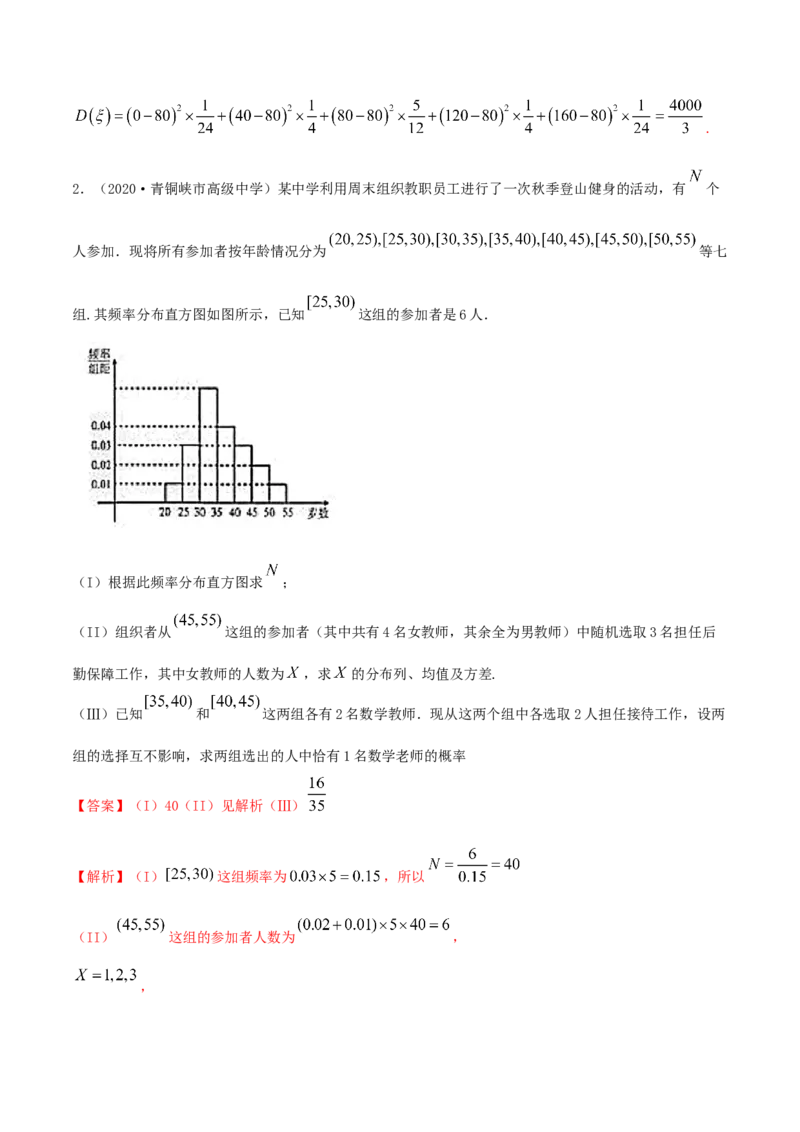 7.3离散型随机变量的数字特征（精讲）（解析版）_E015高中全科试卷_数学试题_选修3_02.同步练习_同步练习（第二套）