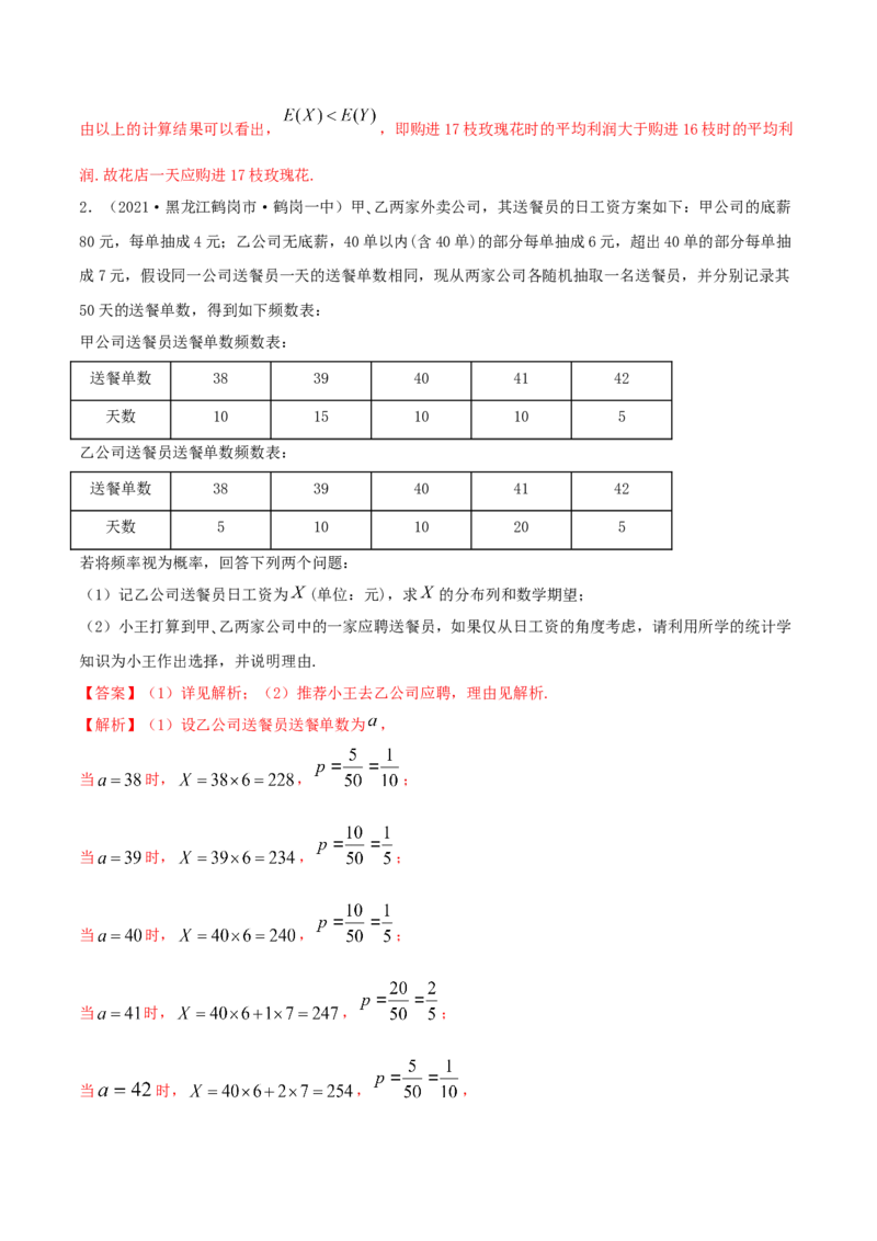 7.3离散型随机变量的数字特征（精讲）（解析版）_E015高中全科试卷_数学试题_选修3_02.同步练习_同步练习（第二套）