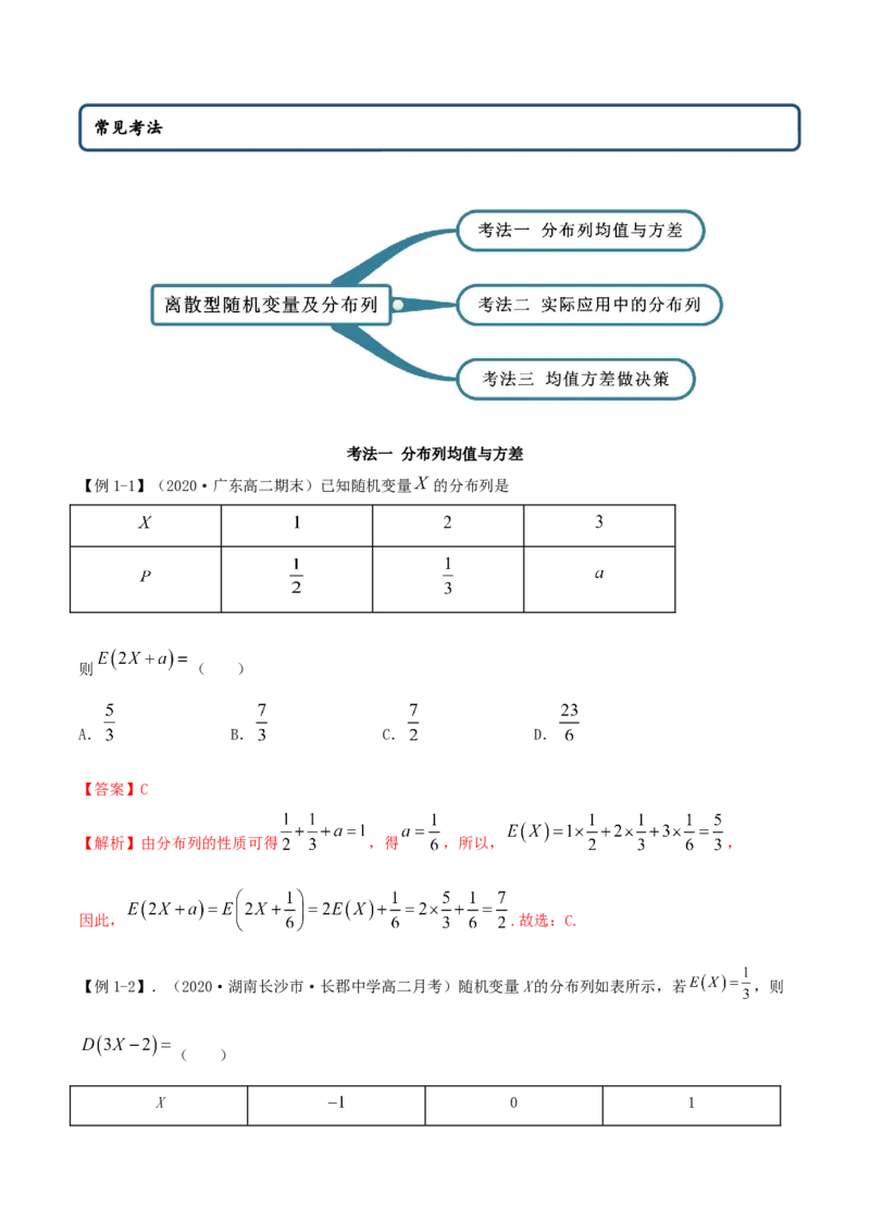 7.3离散型随机变量的数字特征（精讲）（解析版）_E015高中全科试卷_数学试题_选修3_02.同步练习_同步练习（第二套）