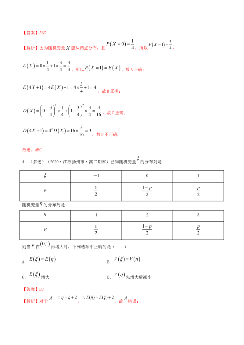 7.3离散型随机变量的数字特征（精讲）（解析版）_E015高中全科试卷_数学试题_选修3_02.同步练习_同步练习（第二套）