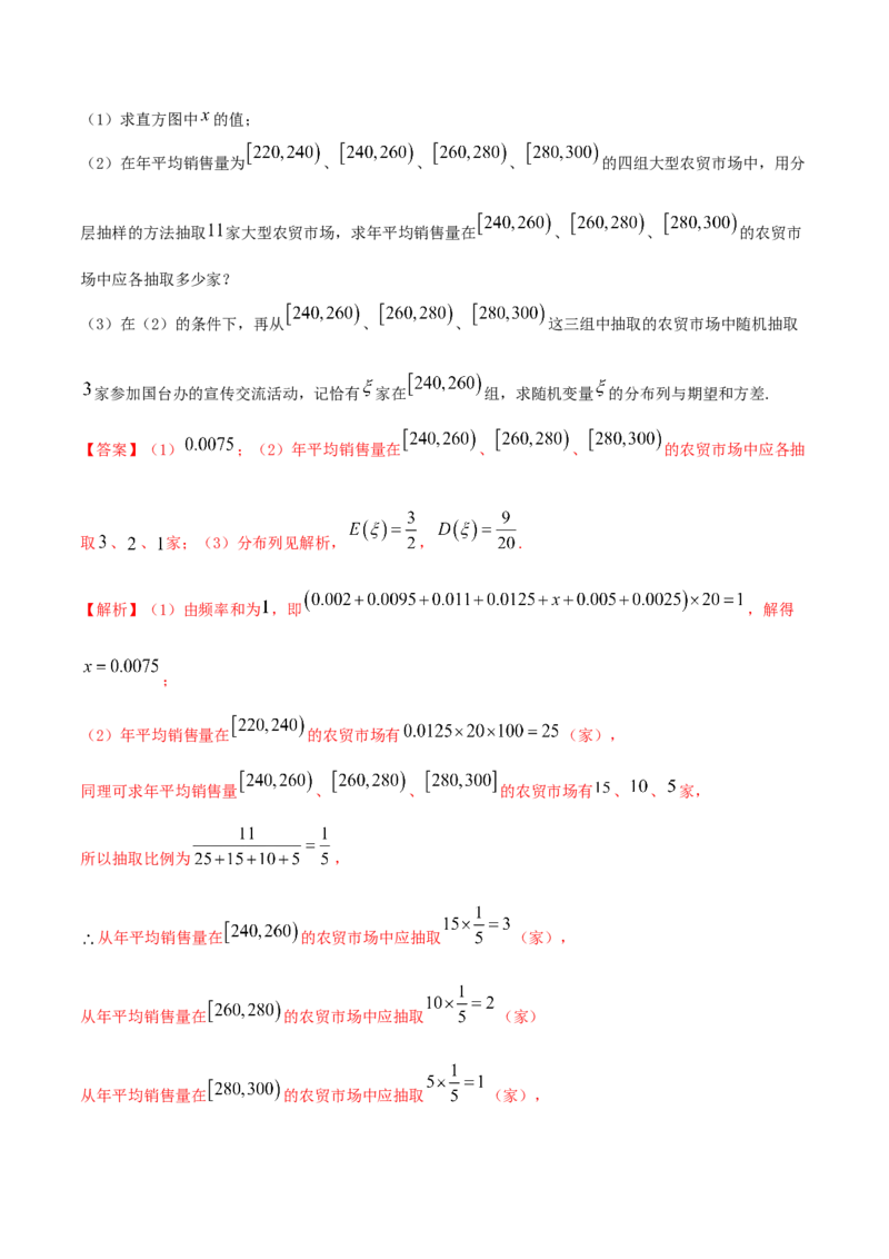 7.3离散型随机变量的数字特征（精讲）（解析版）_E015高中全科试卷_数学试题_选修3_02.同步练习_同步练习（第二套）