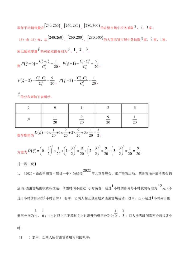 7.3离散型随机变量的数字特征（精讲）（解析版）_E015高中全科试卷_数学试题_选修3_02.同步练习_同步练习（第二套）