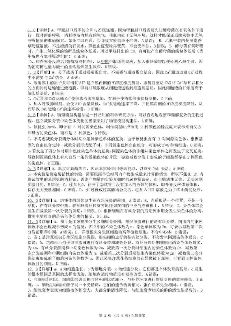 广东省河源市河源中学2024-2025学年高一下学期第一次教学质量检测（3月）生物试卷（PDF版，含解析）_2024-2025高一（7-7月题库）_2025年04月试卷