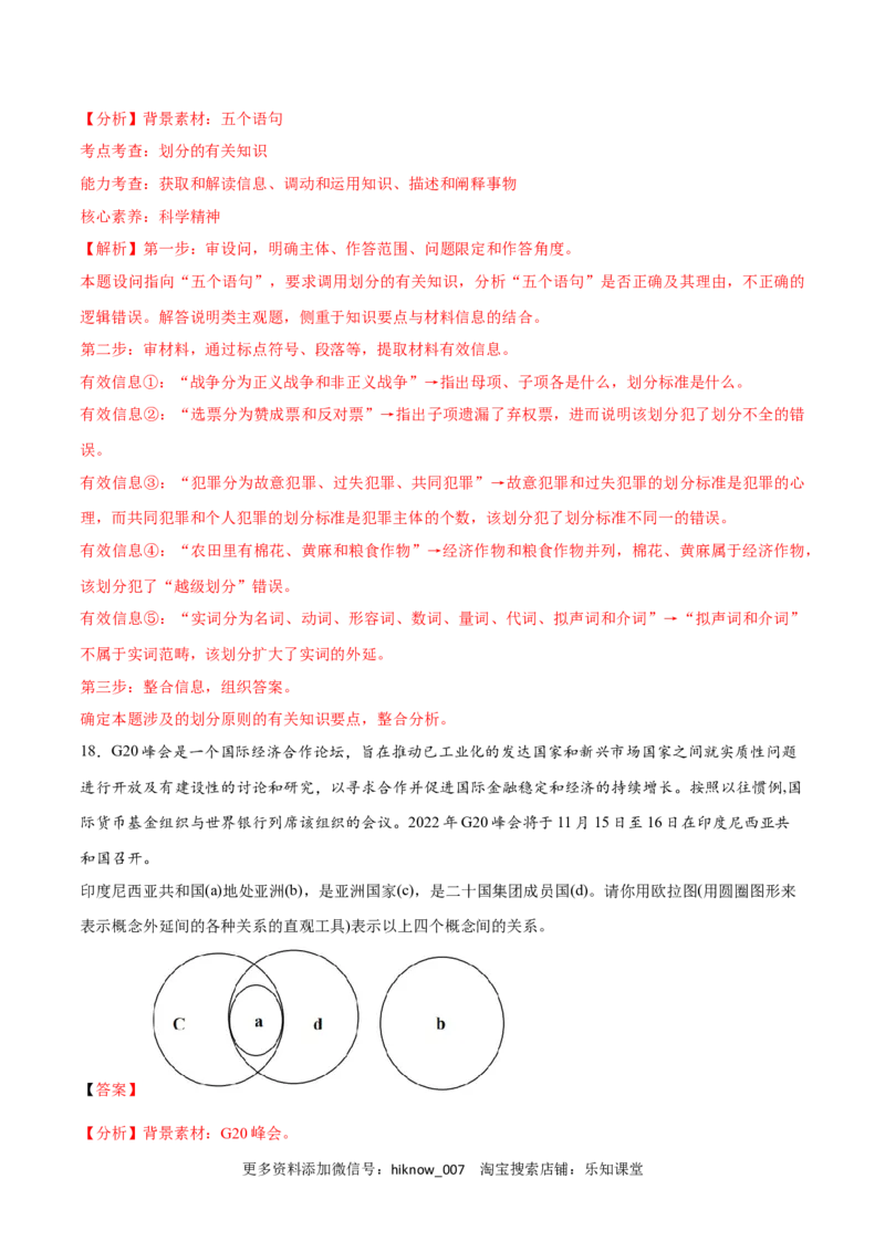 第04课准确把握概念(解析版)_new_E015高中全科试卷_政治试题_选修3_2.同步练习_同步练习2023年（第一套）