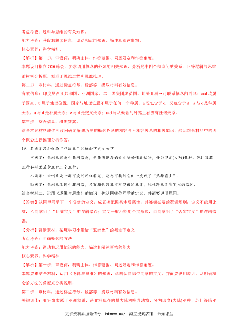 第04课准确把握概念(解析版)_new_E015高中全科试卷_政治试题_选修3_2.同步练习_同步练习2023年（第一套）