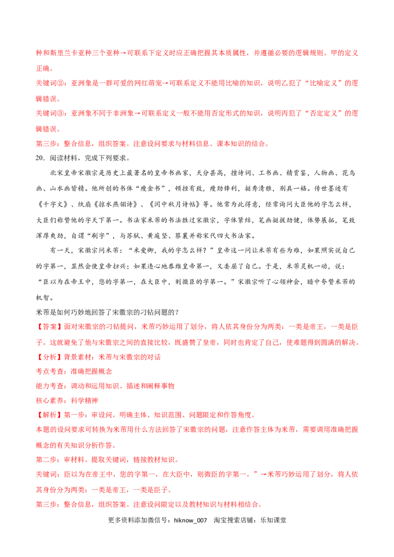 第04课准确把握概念(解析版)_new_E015高中全科试卷_政治试题_选修3_2.同步练习_同步练习2023年（第一套）