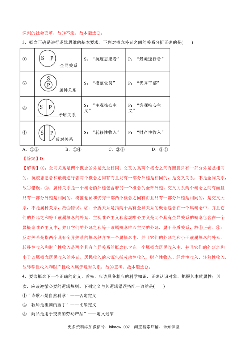 第04课准确把握概念(解析版)_new_E015高中全科试卷_政治试题_选修3_2.同步练习_同步练习2023年（第一套）