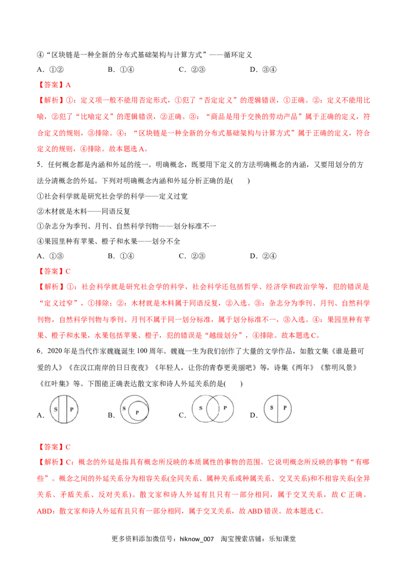 第04课准确把握概念(解析版)_new_E015高中全科试卷_政治试题_选修3_2.同步练习_同步练习2023年（第一套）