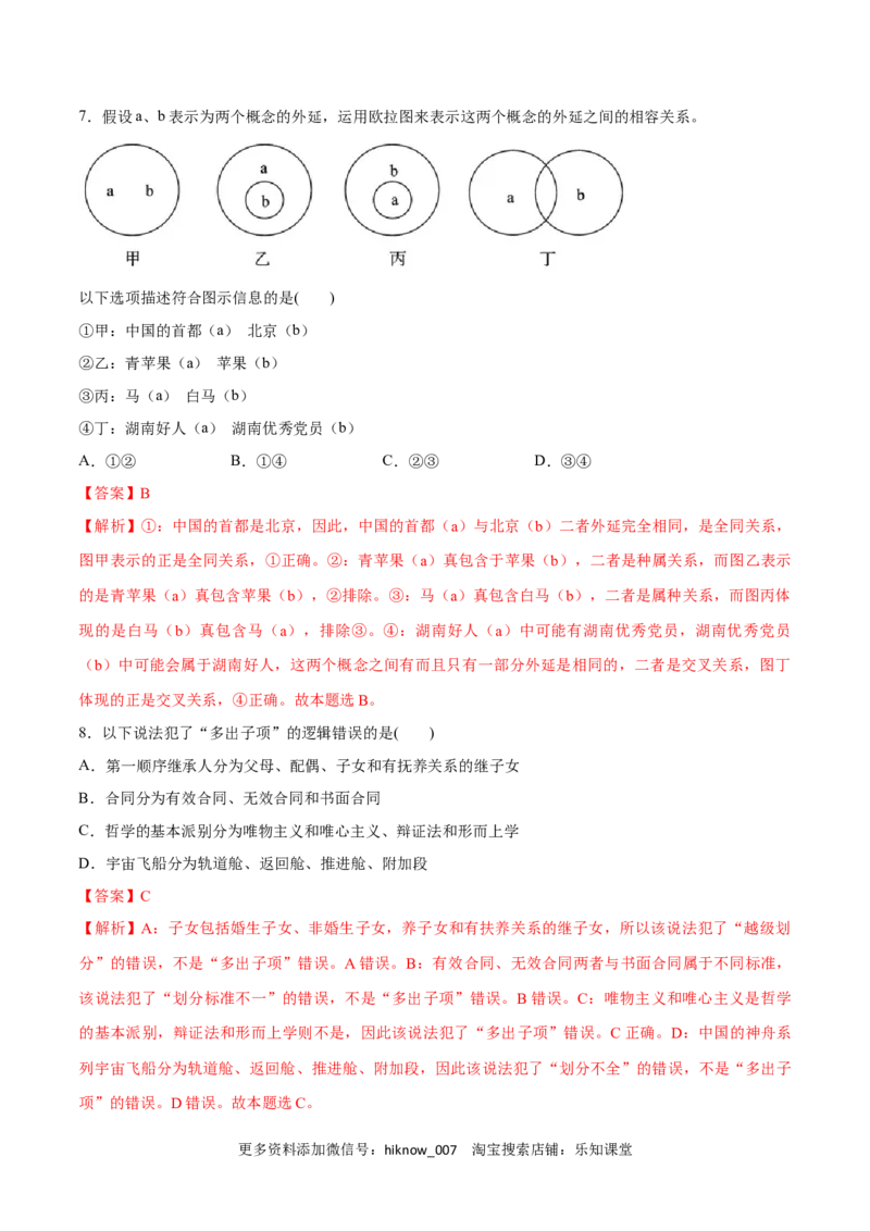 第04课准确把握概念(解析版)_new_E015高中全科试卷_政治试题_选修3_2.同步练习_同步练习2023年（第一套）