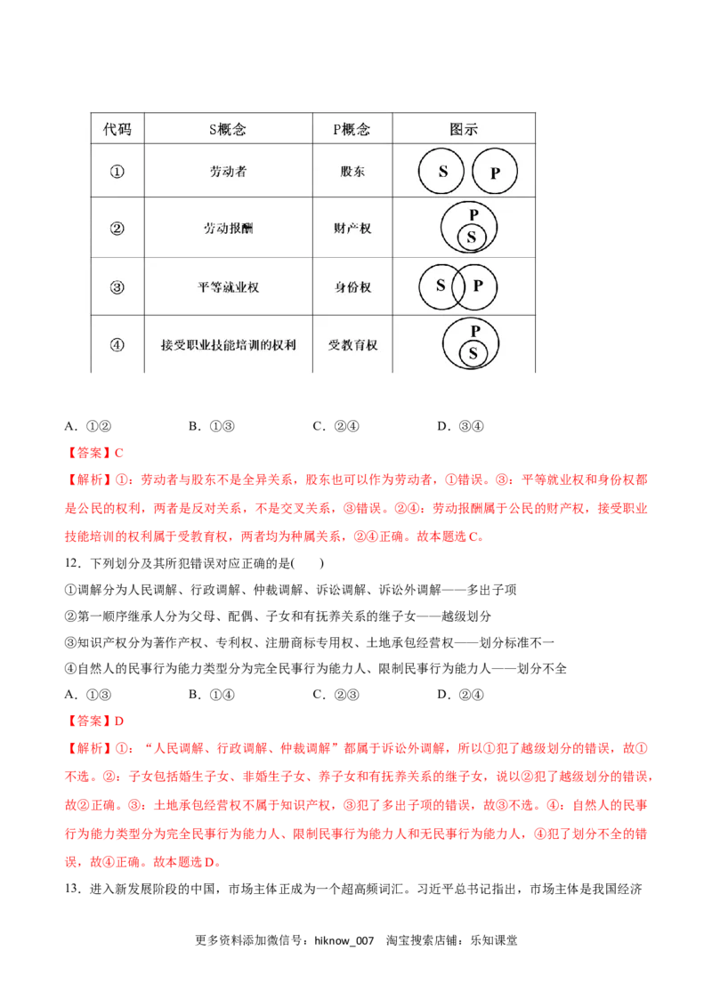 第04课准确把握概念(解析版)_new_E015高中全科试卷_政治试题_选修3_2.同步练习_同步练习2023年（第一套）