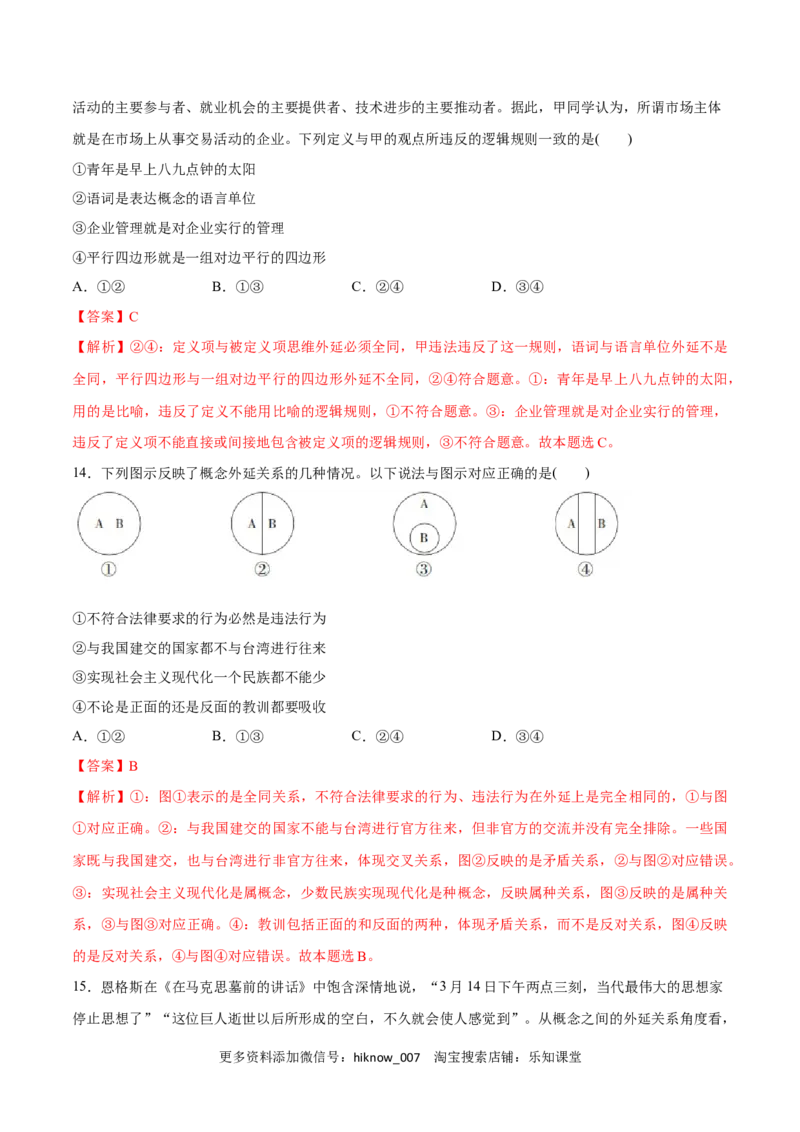 第04课准确把握概念(解析版)_new_E015高中全科试卷_政治试题_选修3_2.同步练习_同步练习2023年（第一套）