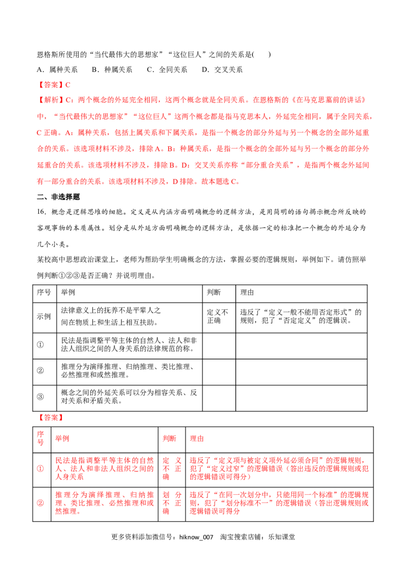 第04课准确把握概念(解析版)_new_E015高中全科试卷_政治试题_选修3_2.同步练习_同步练习2023年（第一套）