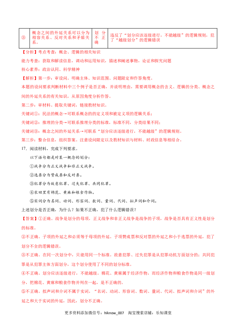 第04课准确把握概念(解析版)_new_E015高中全科试卷_政治试题_选修3_2.同步练习_同步练习2023年（第一套）