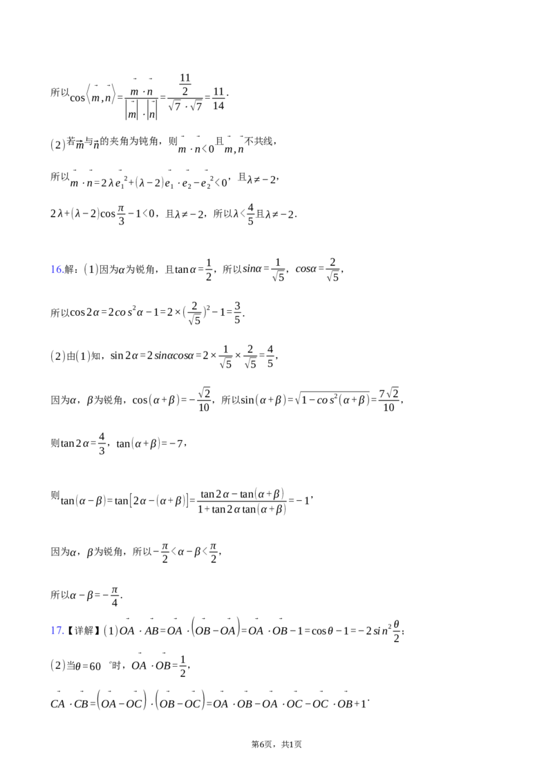 江苏省连云港市赣榆高级中学2024-2025学年高一下学期3月学情检测数学试卷（含答案）_2024-2025高一（7-7月题库）_2025年03月试卷