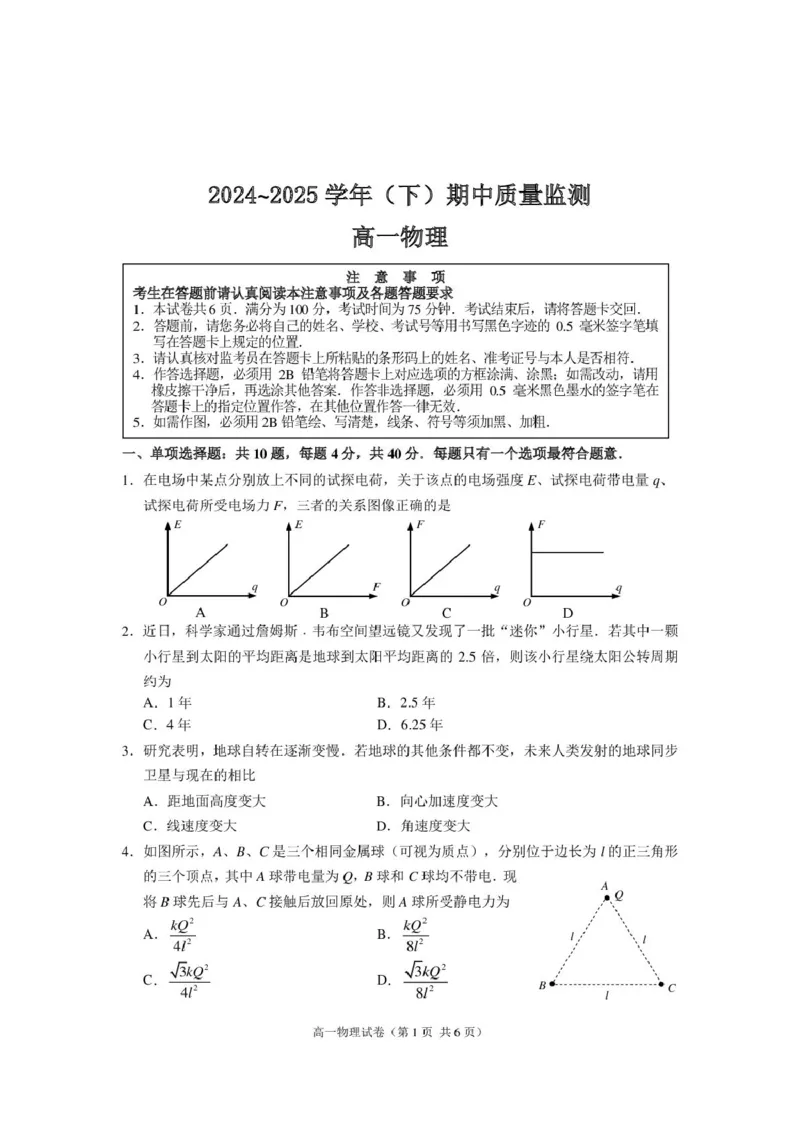 江苏省镇江市丹阳市、南通市2024-2025学年高一下学期期中考试物理PDF版含答案_2024-2025高一（7-7月题库）_2025年6月7.10新增