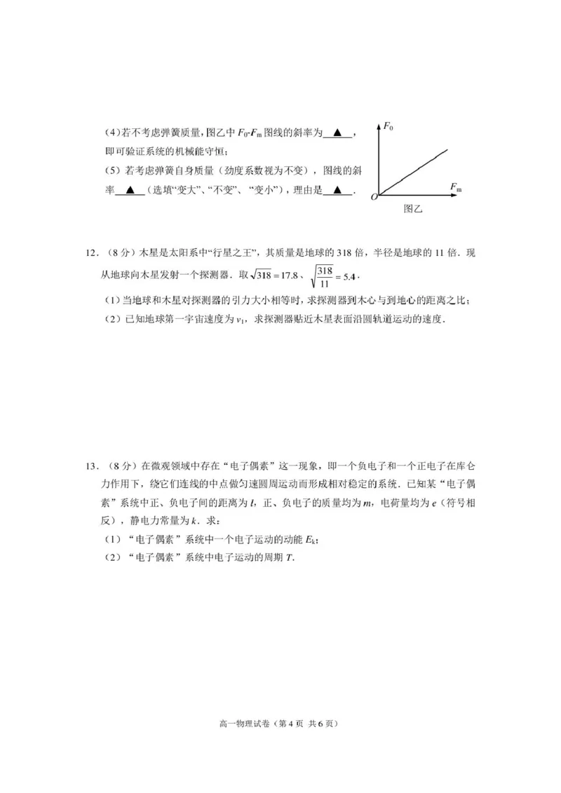 江苏省镇江市丹阳市、南通市2024-2025学年高一下学期期中考试物理PDF版含答案_2024-2025高一（7-7月题库）_2025年6月7.10新增