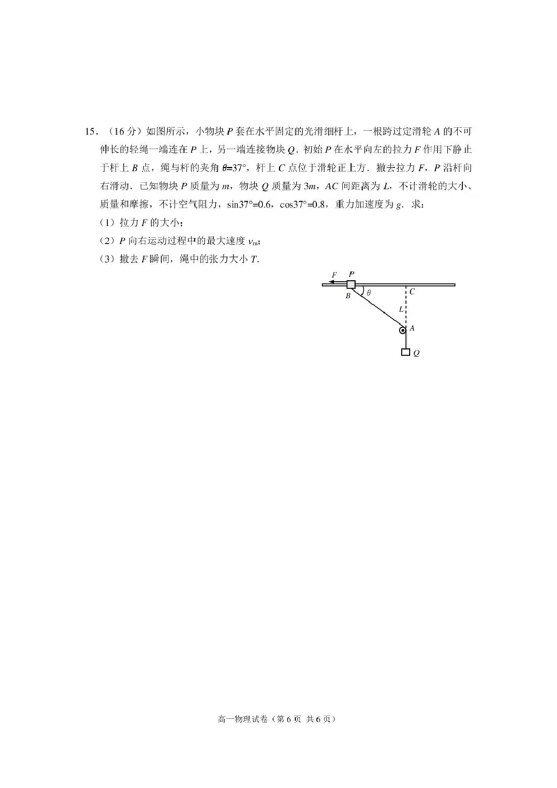 江苏省镇江市丹阳市、南通市2024-2025学年高一下学期期中考试物理PDF版含答案_2024-2025高一（7-7月题库）_2025年6月7.10新增
