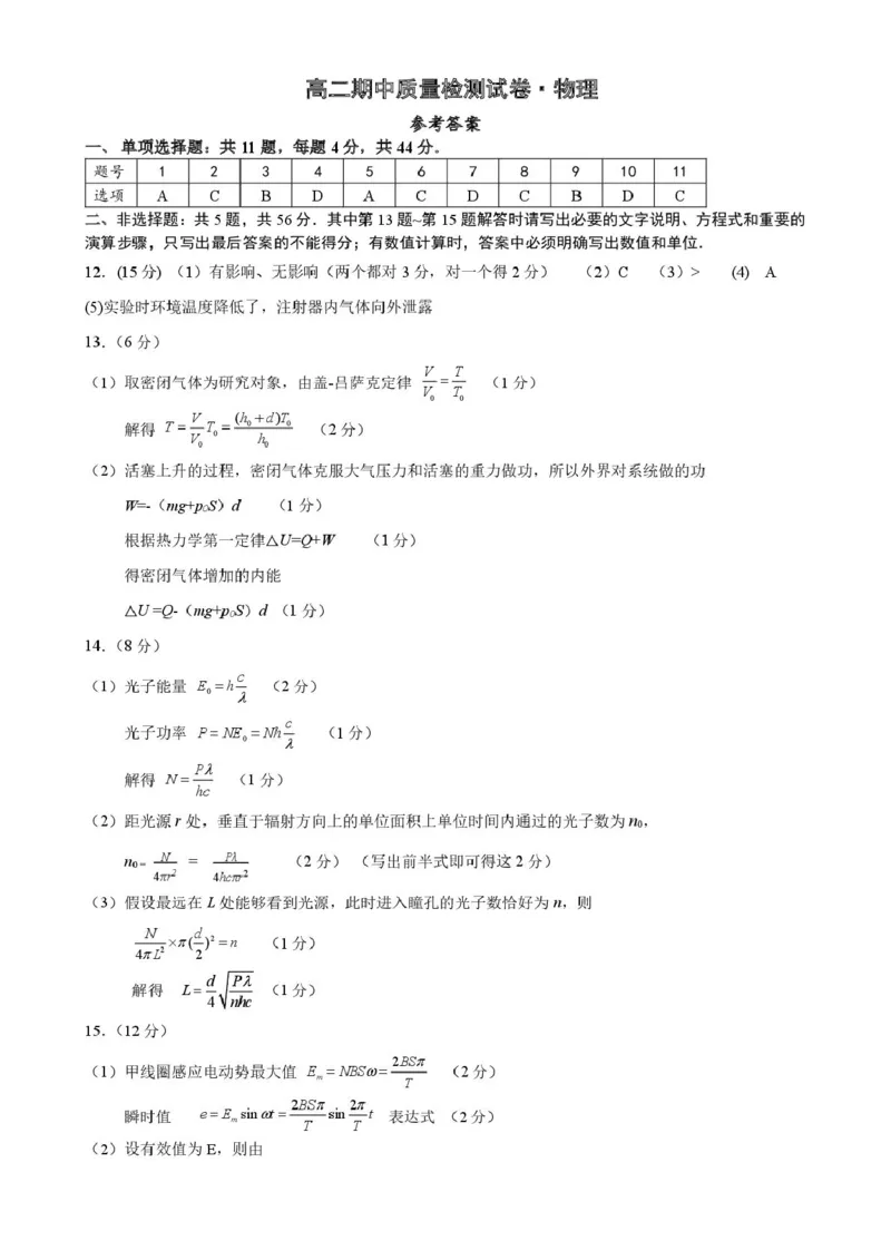 江苏省镇江市丹阳市、南通市2024-2025学年高一下学期期中考试物理PDF版含答案_2024-2025高一（7-7月题库）_2025年6月7.10新增