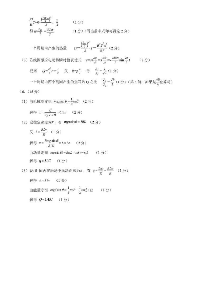 江苏省镇江市丹阳市、南通市2024-2025学年高一下学期期中考试物理PDF版含答案_2024-2025高一（7-7月题库）_2025年6月7.10新增