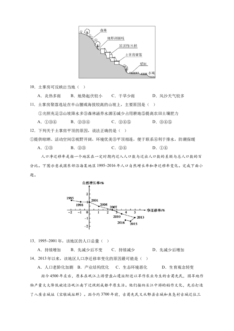 四川省内江市第一中学2024-2025学年高一下学期3月月考地理试题（含答案）_2024-2025高一（7-7月题库）_2025年04月试卷_0428四川省内江市第一中学2024-2025学年高一下学期3月月考