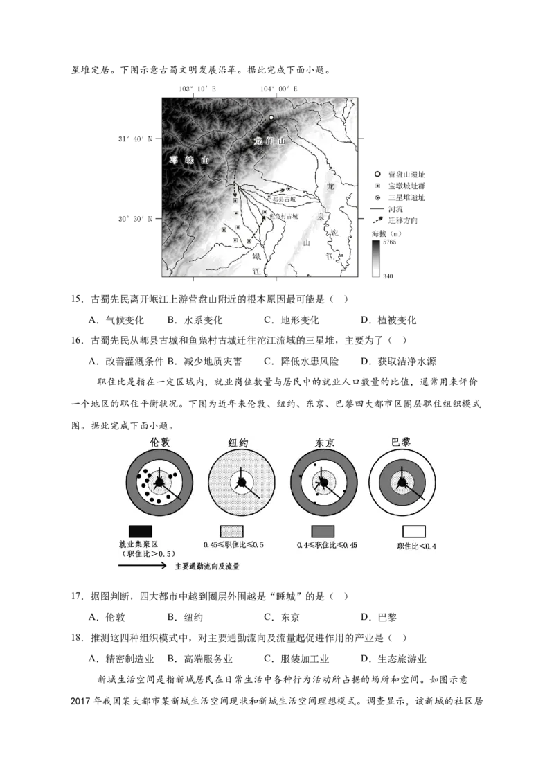 四川省内江市第一中学2024-2025学年高一下学期3月月考地理试题（含答案）_2024-2025高一（7-7月题库）_2025年04月试卷_0428四川省内江市第一中学2024-2025学年高一下学期3月月考