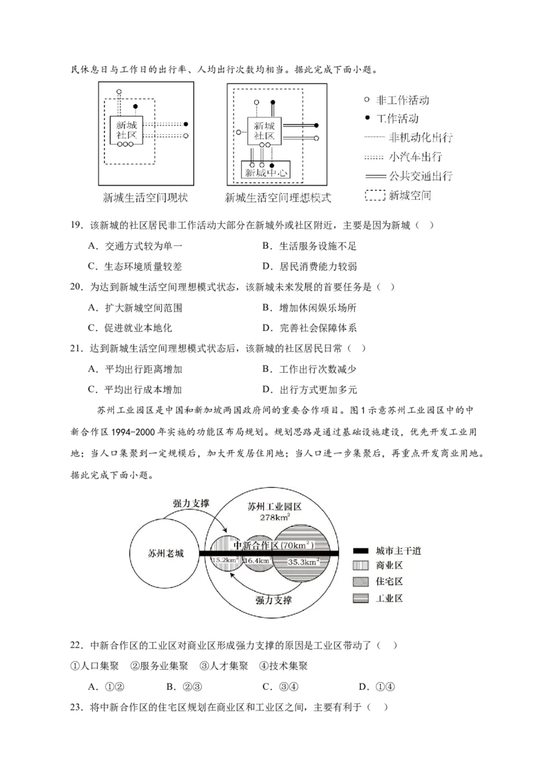 四川省内江市第一中学2024-2025学年高一下学期3月月考地理试题（含答案）_2024-2025高一（7-7月题库）_2025年04月试卷_0428四川省内江市第一中学2024-2025学年高一下学期3月月考