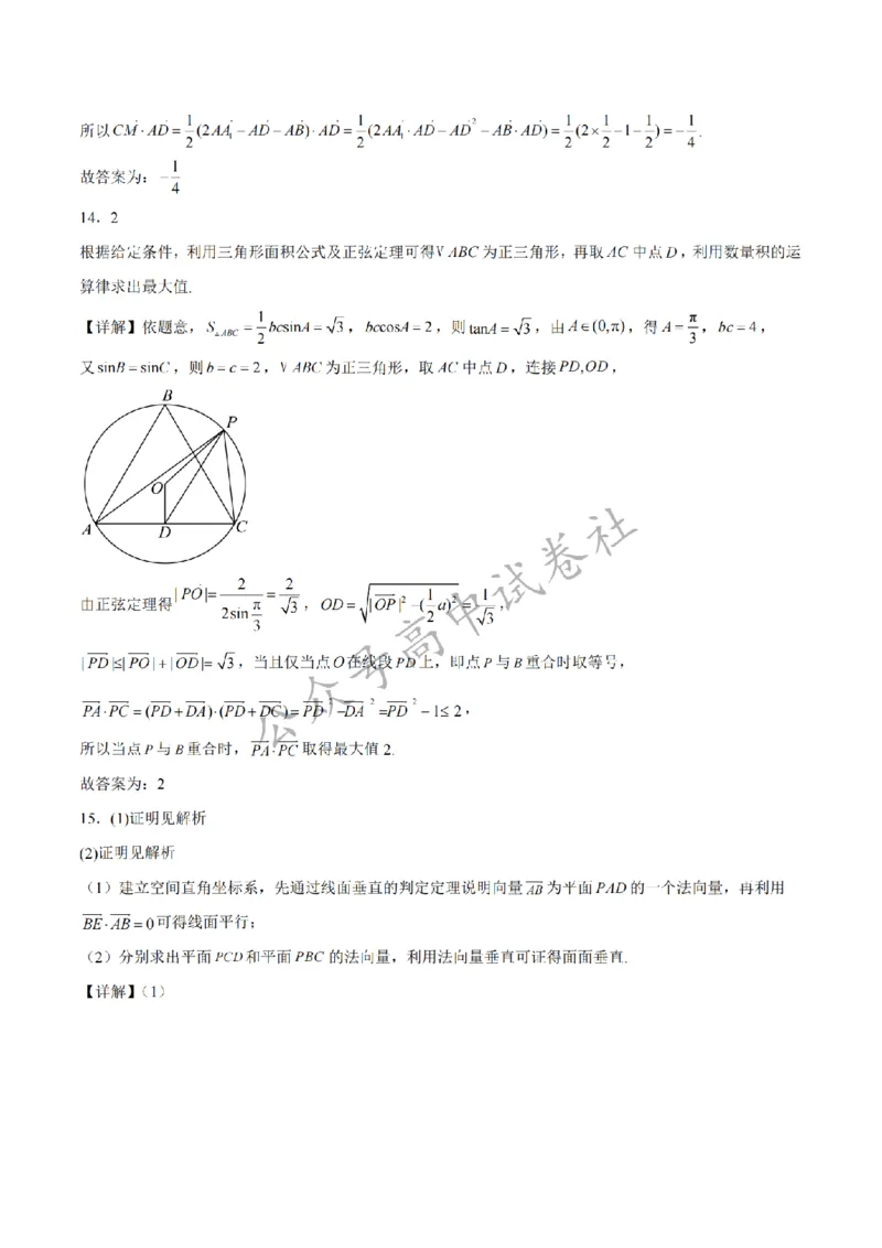 安徽省智学联考2024-2025学年高一下学期7月期末考试数学试卷_扫描版_2024-2025高一（7-7月题库）_2025年7月_250716安徽省智学联考2024-2025学年高一下学期7月期末考试
