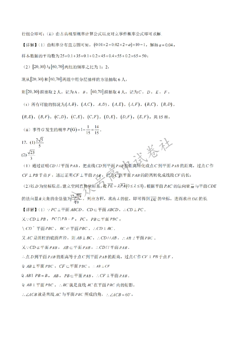 安徽省智学联考2024-2025学年高一下学期7月期末考试数学试卷_扫描版_2024-2025高一（7-7月题库）_2025年7月_250716安徽省智学联考2024-2025学年高一下学期7月期末考试