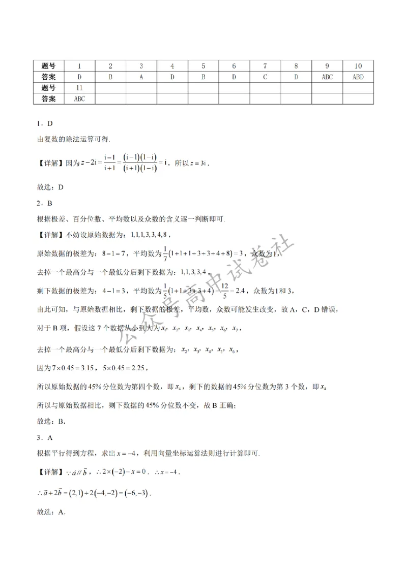 安徽省智学联考2024-2025学年高一下学期7月期末考试数学试卷_扫描版_2024-2025高一（7-7月题库）_2025年7月_250716安徽省智学联考2024-2025学年高一下学期7月期末考试