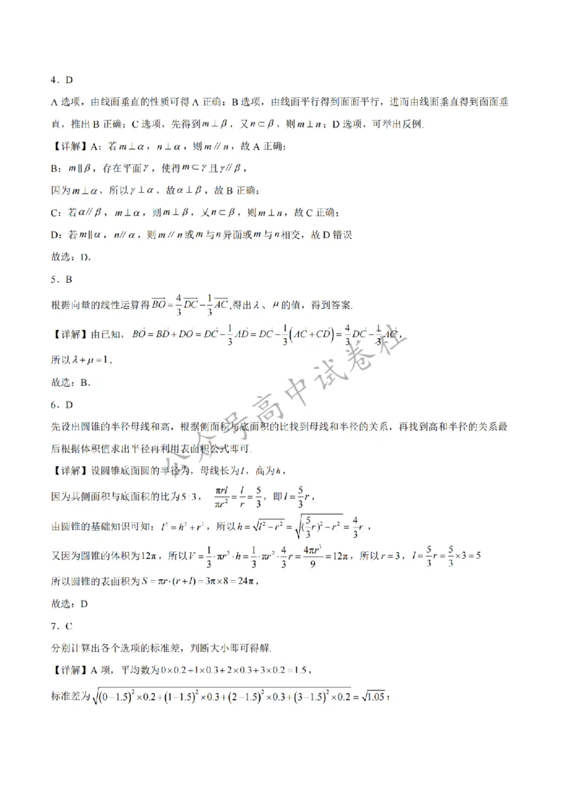 安徽省智学联考2024-2025学年高一下学期7月期末考试数学试卷_扫描版_2024-2025高一（7-7月题库）_2025年7月_250716安徽省智学联考2024-2025学年高一下学期7月期末考试