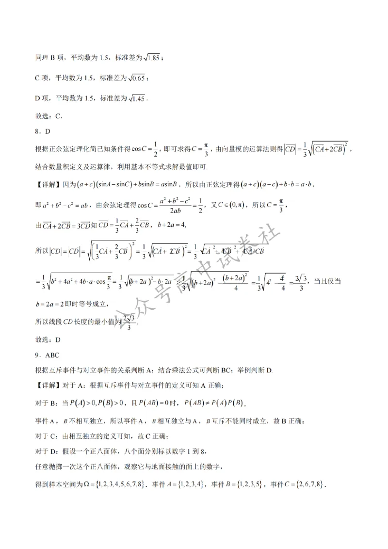 安徽省智学联考2024-2025学年高一下学期7月期末考试数学试卷_扫描版_2024-2025高一（7-7月题库）_2025年7月_250716安徽省智学联考2024-2025学年高一下学期7月期末考试