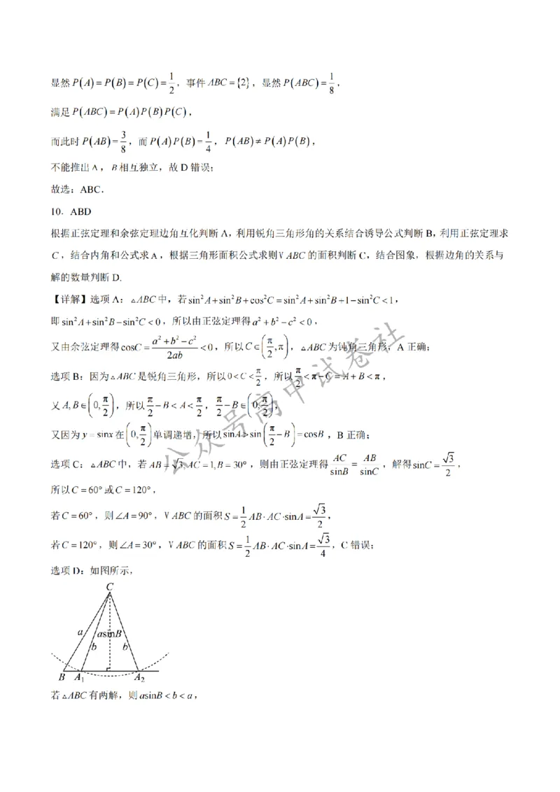 安徽省智学联考2024-2025学年高一下学期7月期末考试数学试卷_扫描版_2024-2025高一（7-7月题库）_2025年7月_250716安徽省智学联考2024-2025学年高一下学期7月期末考试