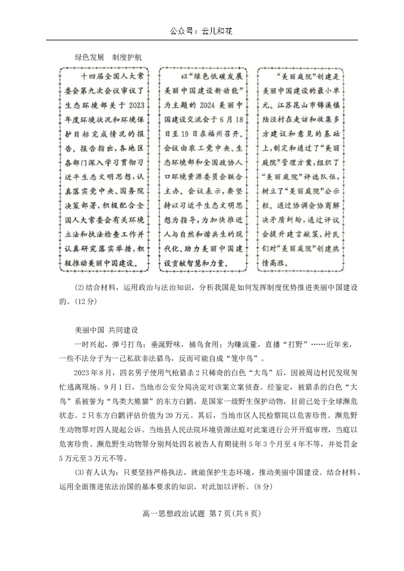 山东省德州市2023-2024学年高一下学期7月期末考试政治试题_2024-2025高一（7-7月题库）_2024年8月试卷_0806山东省德州市2023-2024学年高一下学期期末考试