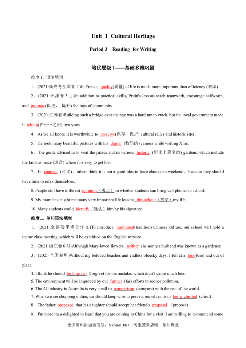 Period3ReadingforWriting-2022-2023学年高一英语上学期课后培优分级练（人教版2019必修第二册）教师版_E015高中全科试卷_英语试题_选修2_5新版高中英语选择性必修2_2.同步练习