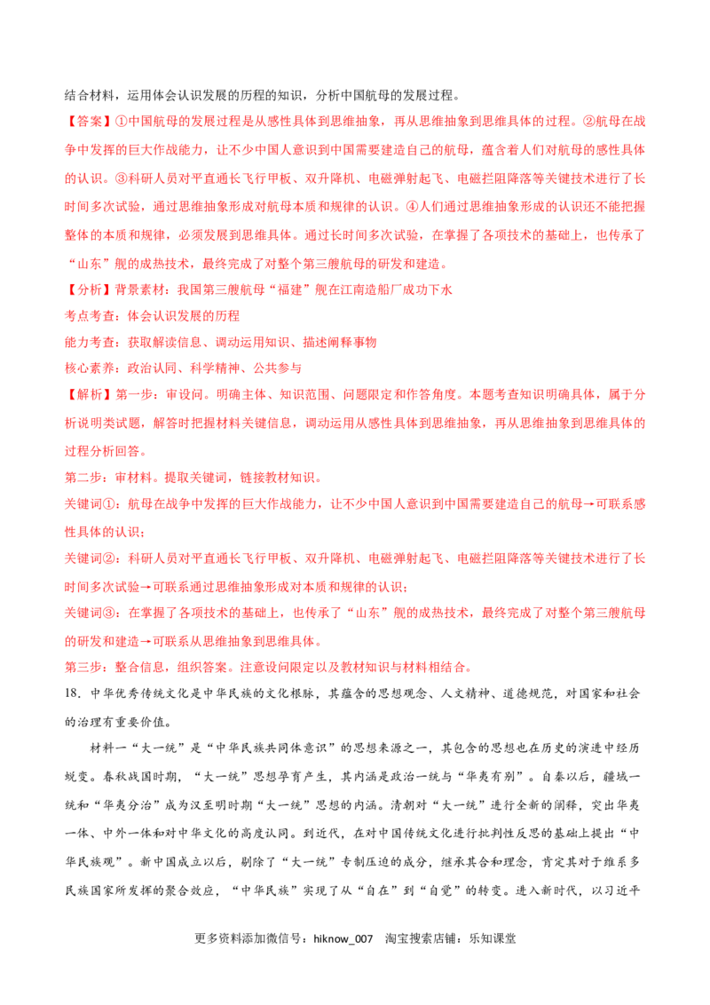 第10课推动认识发展(解析版)_new_E015高中全科试卷_政治试题_选修3_2.同步练习_同步练习2023年（第一套）