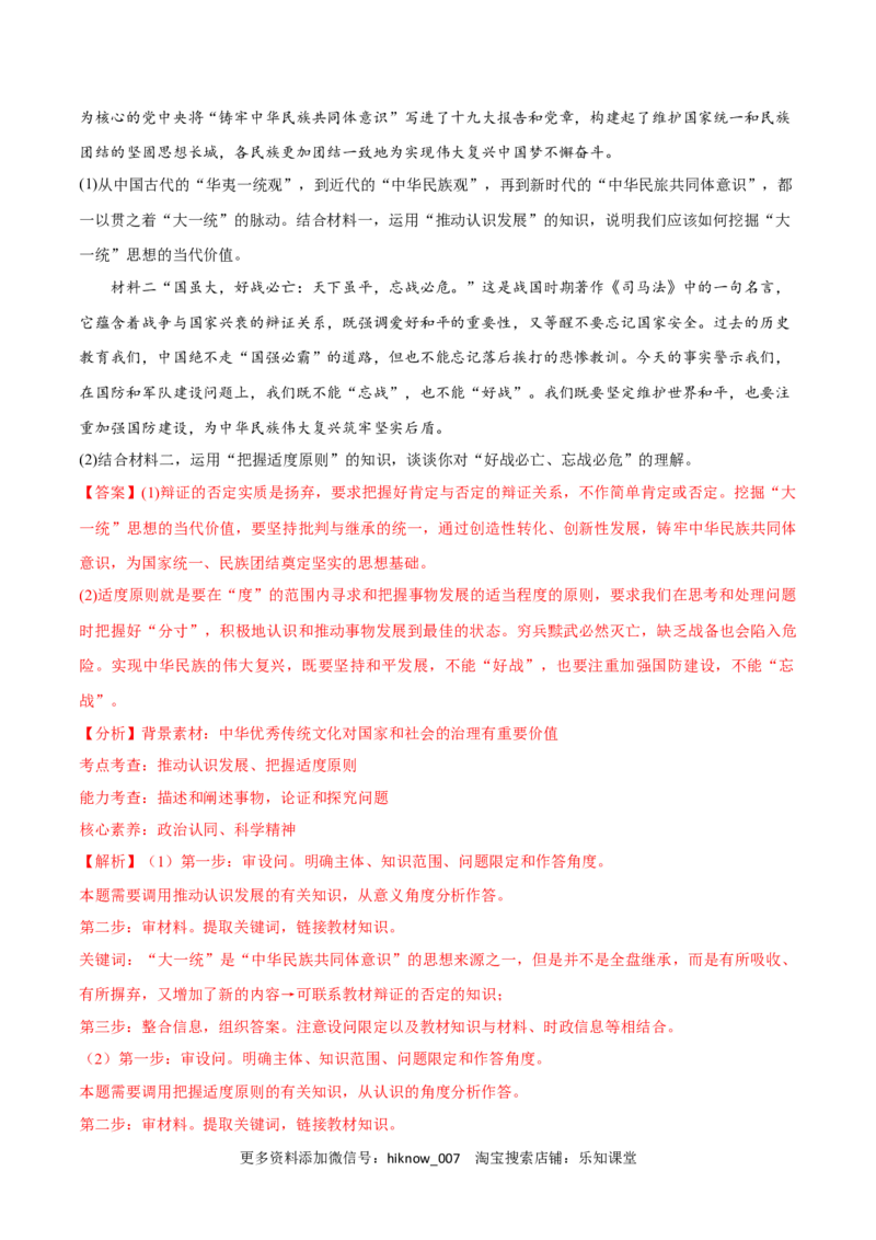 第10课推动认识发展(解析版)_new_E015高中全科试卷_政治试题_选修3_2.同步练习_同步练习2023年（第一套）