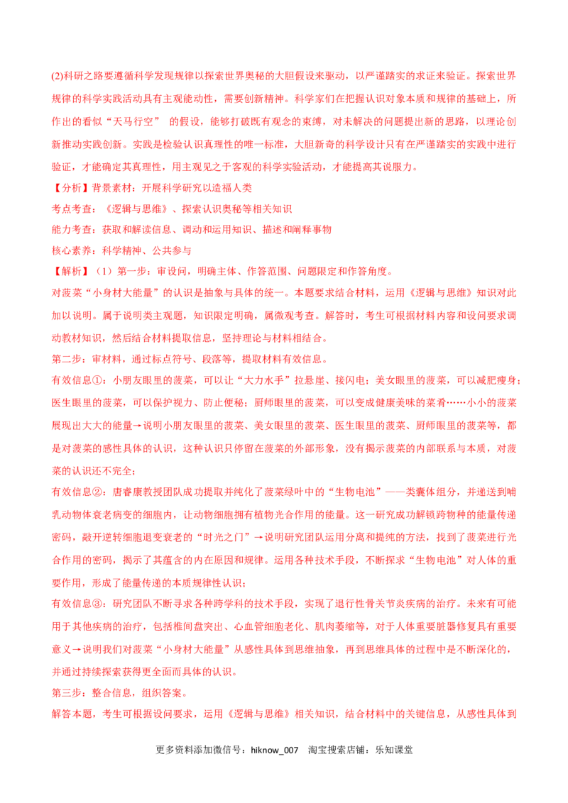 第10课推动认识发展(解析版)_new_E015高中全科试卷_政治试题_选修3_2.同步练习_同步练习2023年（第一套）