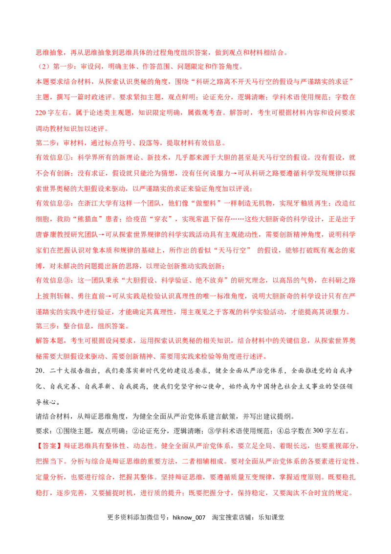 第10课推动认识发展(解析版)_new_E015高中全科试卷_政治试题_选修3_2.同步练习_同步练习2023年（第一套）