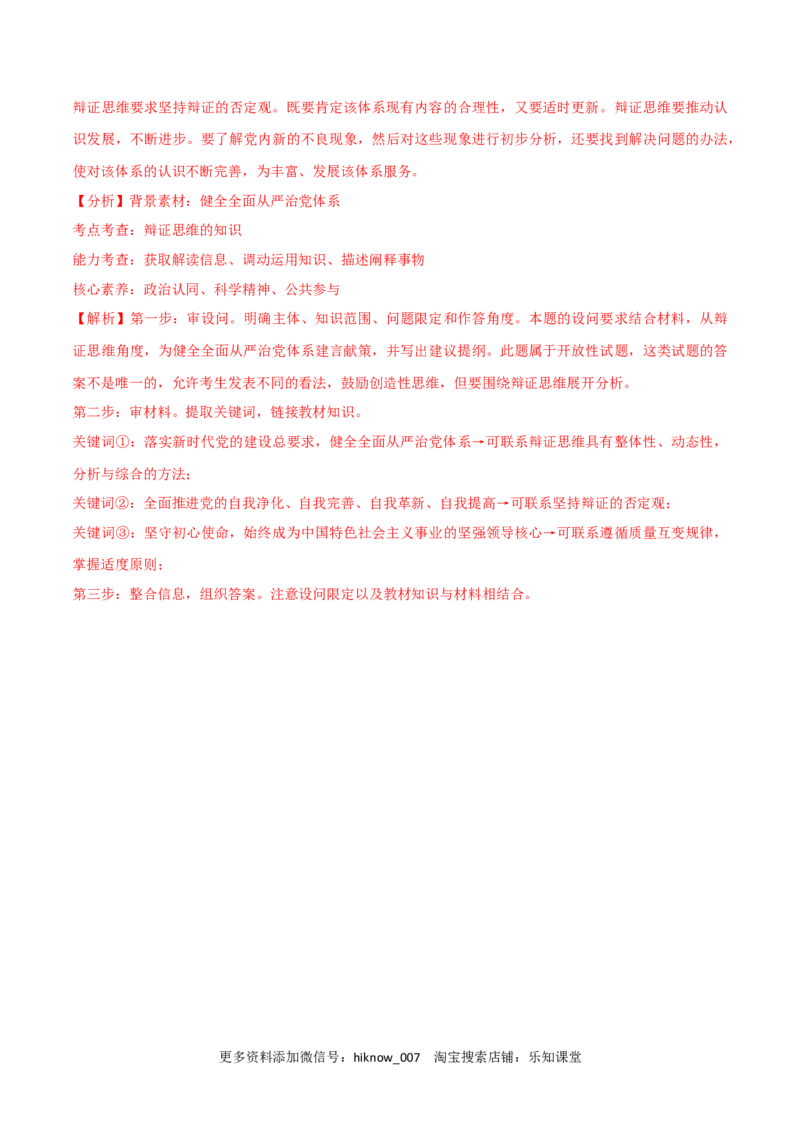 第10课推动认识发展(解析版)_new_E015高中全科试卷_政治试题_选修3_2.同步练习_同步练习2023年（第一套）