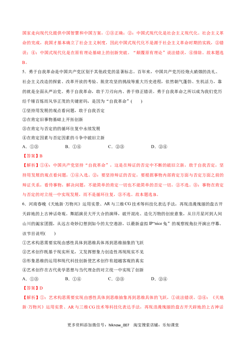 第10课推动认识发展(解析版)_new_E015高中全科试卷_政治试题_选修3_2.同步练习_同步练习2023年（第一套）