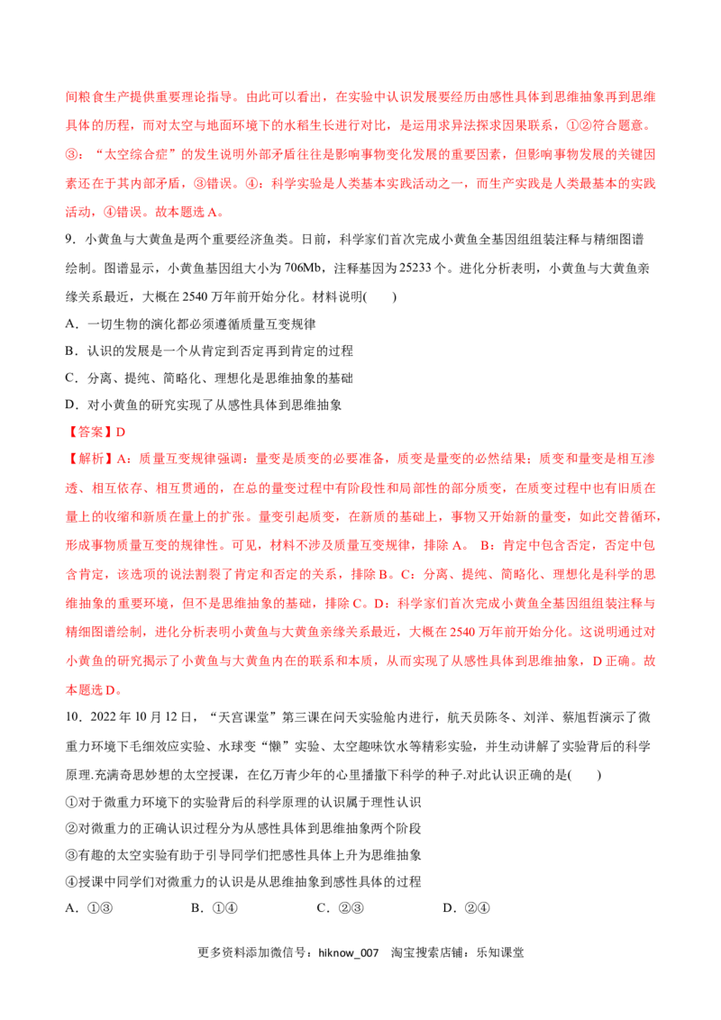 第10课推动认识发展(解析版)_new_E015高中全科试卷_政治试题_选修3_2.同步练习_同步练习2023年（第一套）