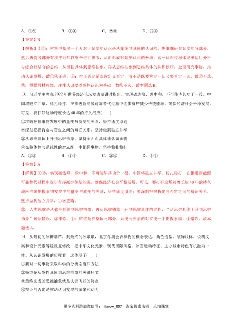 第10课推动认识发展(解析版)_new_E015高中全科试卷_政治试题_选修3_2.同步练习_同步练习2023年（第一套）