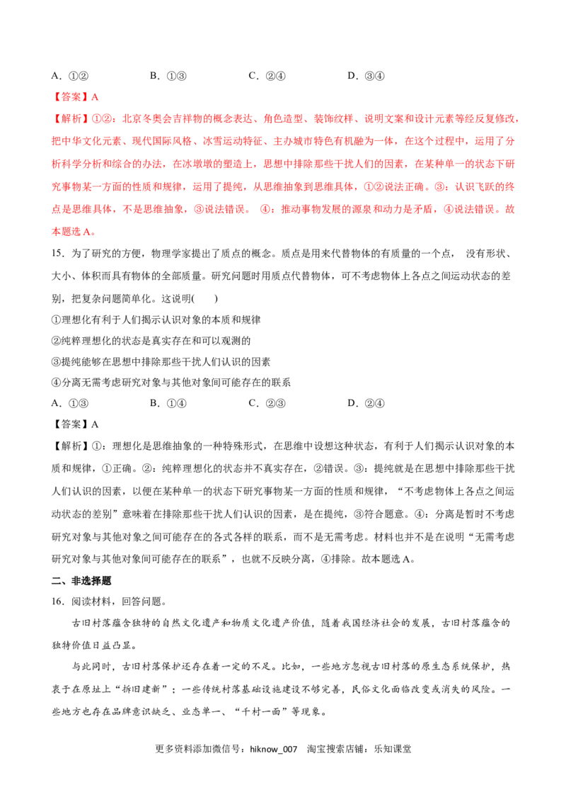 第10课推动认识发展(解析版)_new_E015高中全科试卷_政治试题_选修3_2.同步练习_同步练习2023年（第一套）